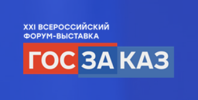 ГосЗаказ 2026