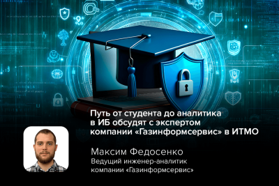 Вебинар по программе магистратуры информационная безопасность