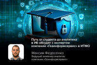 Вебинар по программе магистратуры информационная безопасность