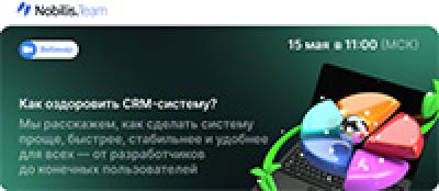 Как оздоровить CRM-систему?