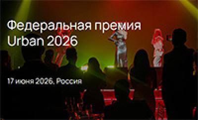 Urban 2026