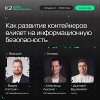 Как развитие контейнеров влияет на информационную безопасность