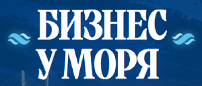 Бизнес у моря 2026