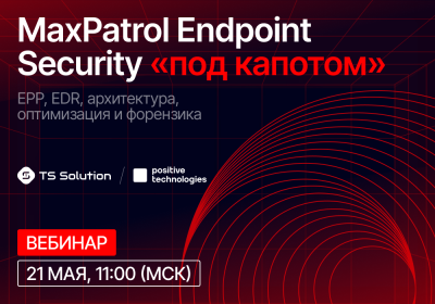 MaxPatrol Endpoint Security «под капотом»: EPP, EDR, архитектура, оптимизация и форензика