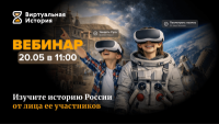 «Виртуальная история»: как в VR проводить интерактивные уроки истории России