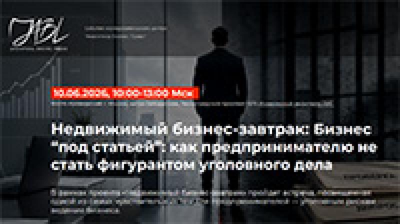 Бизнес «под статьей»: как предпринимателю не стать фигурантом уголовного дела