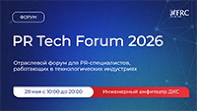 PR Tech Forum 2026