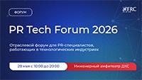 PR Tech Forum 2026