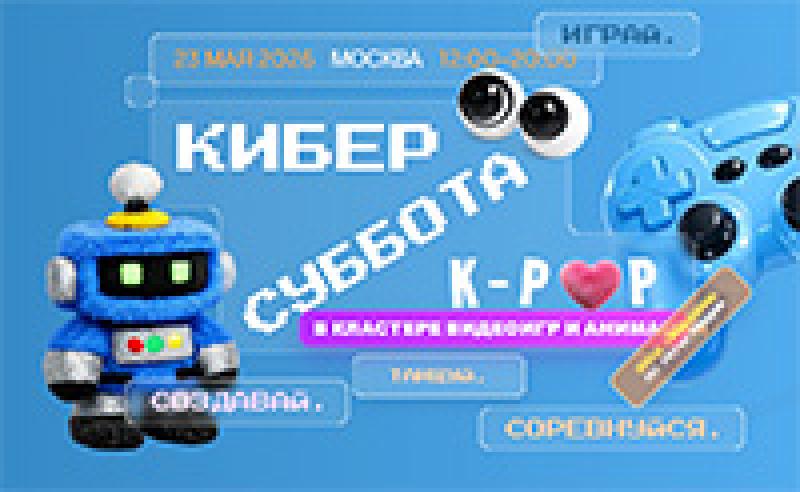 Киберсуббота. Кей-поп