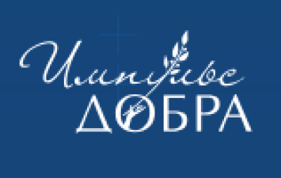 Импульс Добра 2026