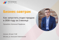 Как запустить отдел продаж в 2026 году за 2 месяца