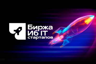 Биржа киберстартапов 2026. Церемония награждения