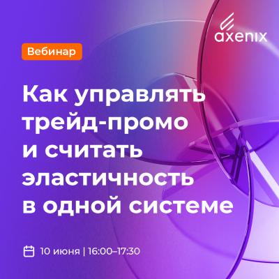 Как управлять трейд-промо и считать эластичность в одной системе