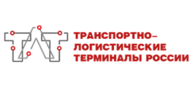 Транспортно-логистические терминалы России. Строительство, оснащение и модернизация