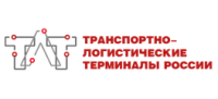 Транспортно-логистические терминалы России. Строительство, оснащение и модернизация