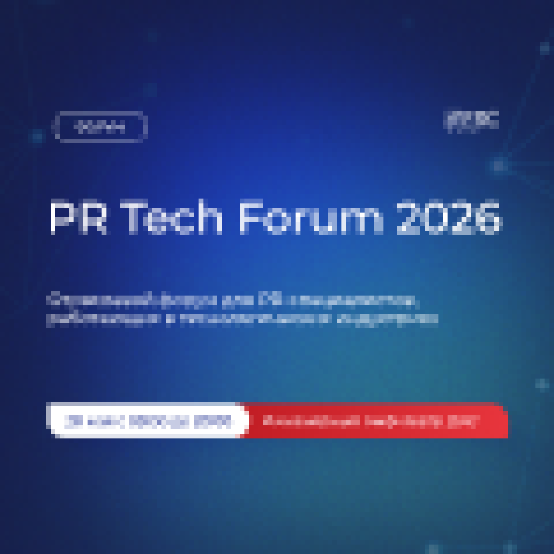 PR Tech Forum 2026