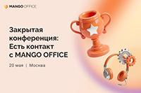 Есть контакт с MANGO OFFICE 2026