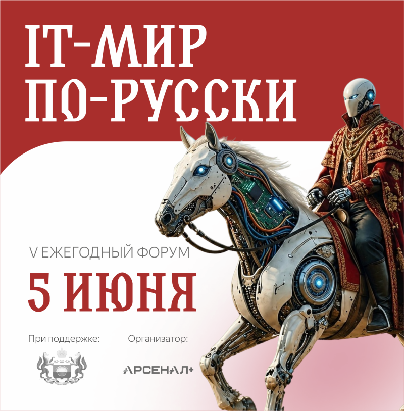 IT-мир по-русски