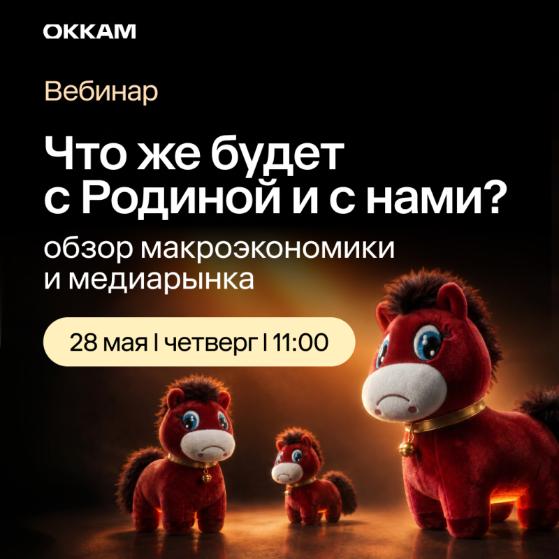 Что же будет с Родиной и с нами: обзор макроэкономики и медиарынка