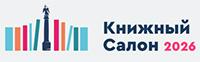 Санкт-Петербургский международный книжный салон