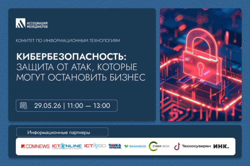 Кибербезопасность: защита от атак, которые могут остановить бизнес