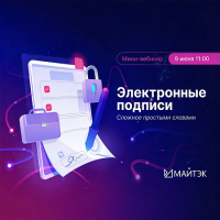 Электронные подписи: сложное — простыми словами