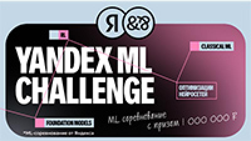 Yandex ML Challenge