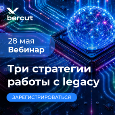 Три стратегии работы с legacy: как выбрать и реализовать
