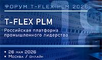 T-FLEX PLM 2026