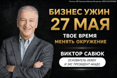 Флагманский бизнес-ужин Бизнес Факта