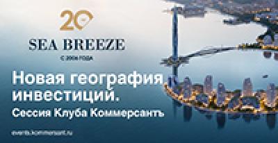 Новая география инвестиций. Сессия Клуба Коммерсант
