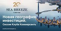 Новая география инвестиций. Сессия Клуба Коммерсант