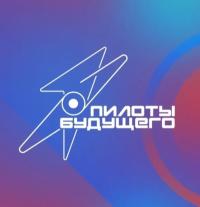 Пилоты будущего 2026. Финал