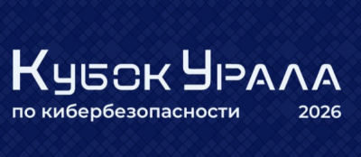 Кубок Урала 2026. Финал