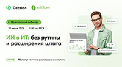 ИИ в ИТ: без рутины и расширения штата
