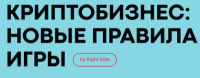 Криптобизнес: новые правила игры