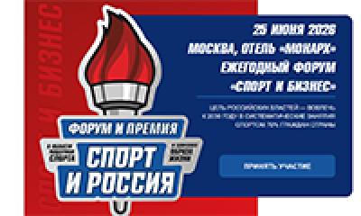 Спорт и Бизнес
