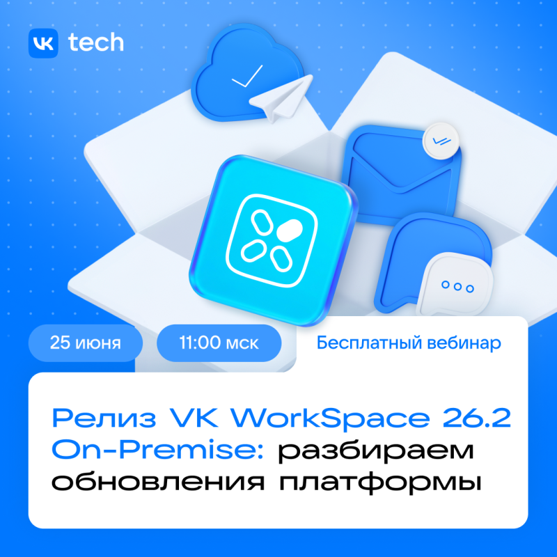 Релиз VK WorkSpace 26.2 On-Premise: разбираем обновления платформы