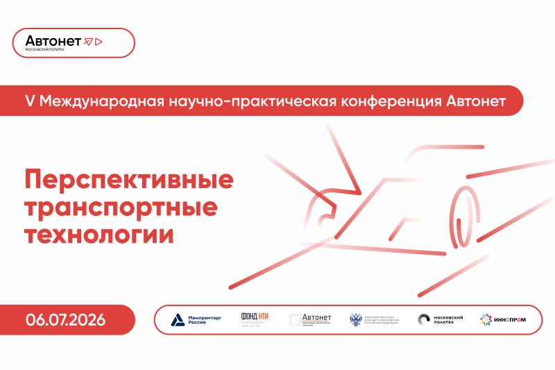 Перспективные транспортные технологии