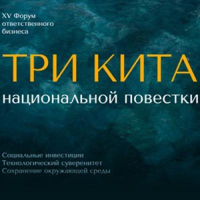 Три кита национальной повестки