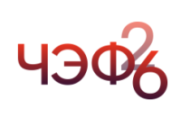 Чебоксарский экономический форум 2026