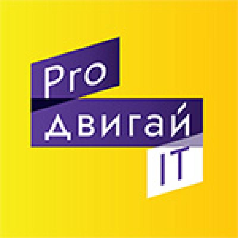 Продвигай ИТ 2026