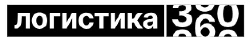 Логистика 360: тренды, опыт лидеров, решения. Санкт-Петербург