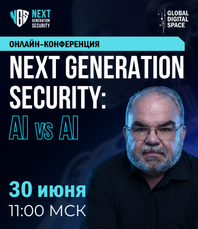Next Generation Security 2026: AI vs AI