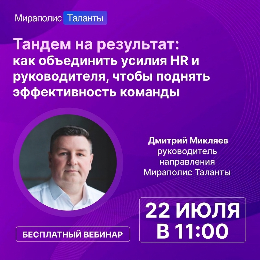 Тандем на результат: как объединить усилия HR и руководителя, чтобы поднять эффективность команды?