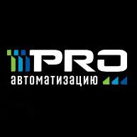 PROавтоматизацию. Открытость автоматизированных систем управления технологическими и производственными процессами
