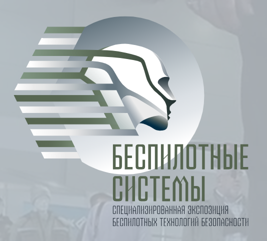 Беспилотные системы 2026