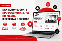 Как использовать отраслевое HR-медиа для продвижения