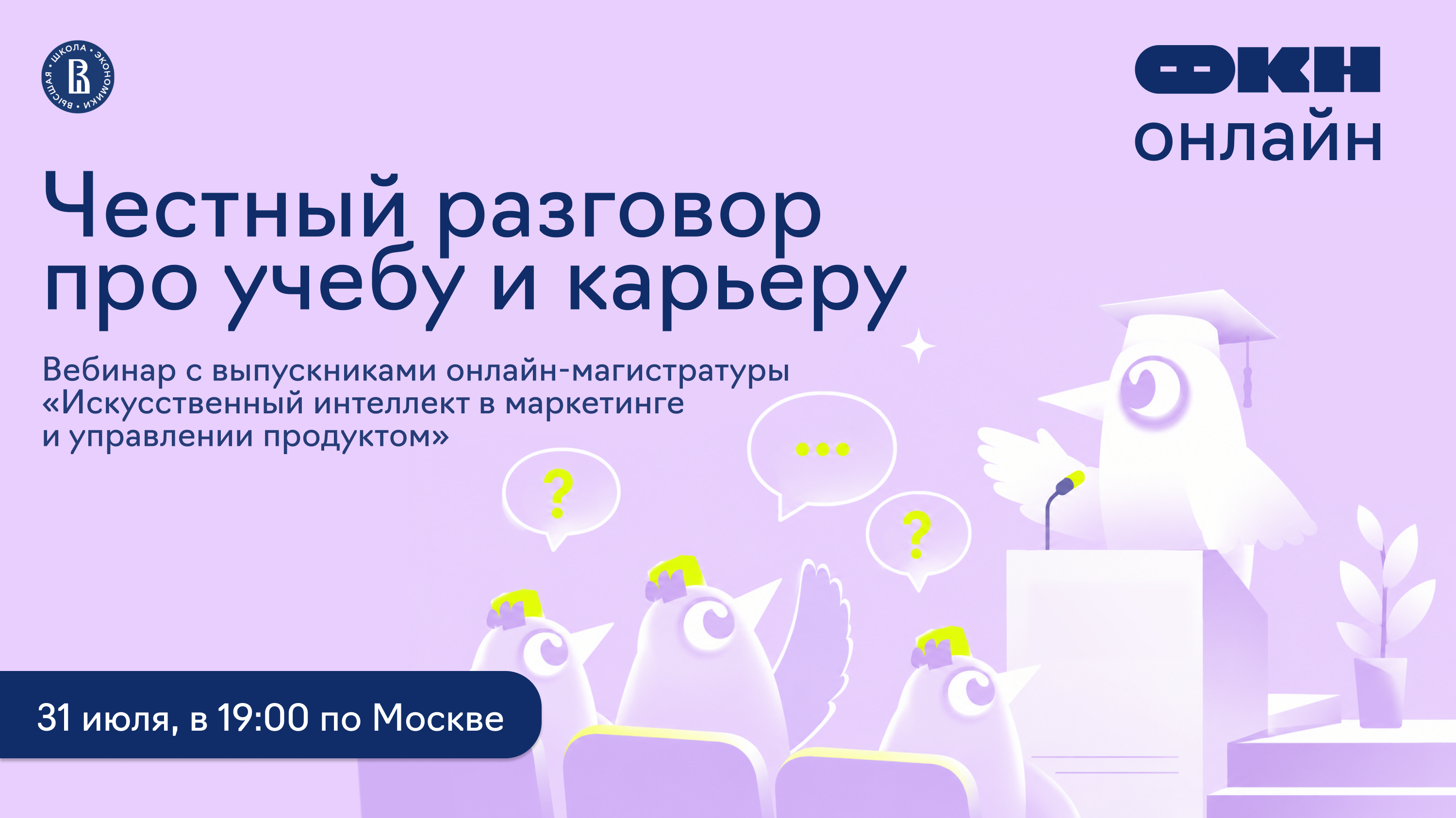 Честный разговор про учебу и карьеру