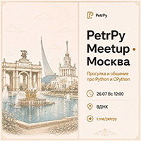 PetrPy Meetup Moscow